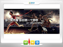 广宗361度——腾讯大运会梦想传递